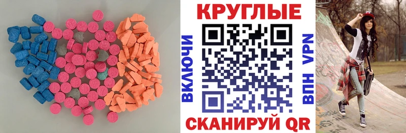 как найти закладки Устюжна Ecstasy круглые